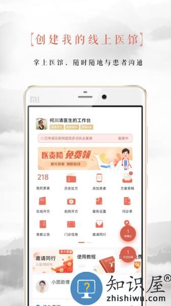 固生堂医生端下载