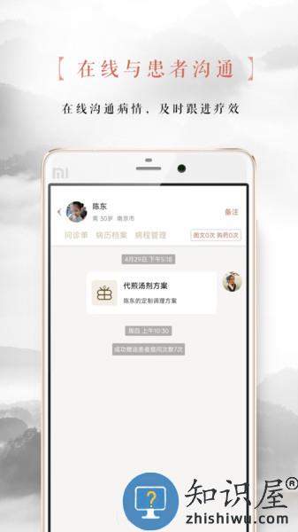 固生堂医生端 v4.6.62402272032 安卓版