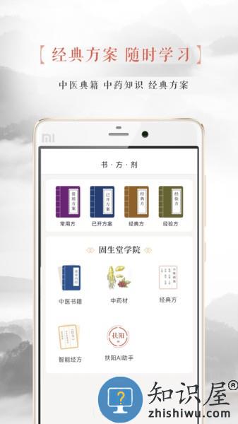 固生堂医生端 v4.6.62402272032 安卓版