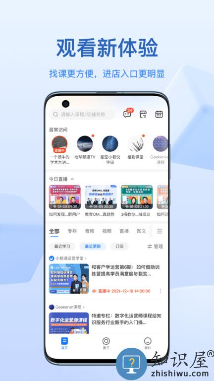 鹅学习官方版(改名小鹅通)下载v4.22.0 安卓版