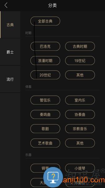 索尼精选Hi-Res音乐app v3.7.5 安卓版
