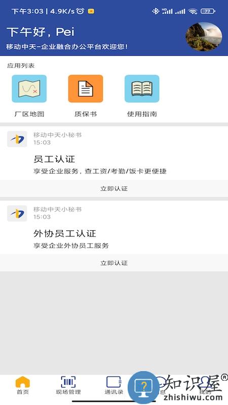 移动中天最新版下载v2.6.7 官方安卓版