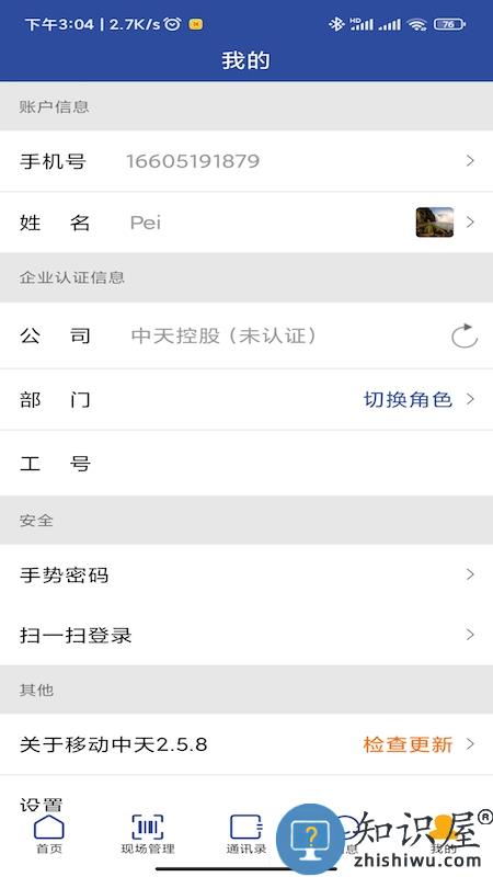 移动中天最新版下载v2.6.7 官方安卓版