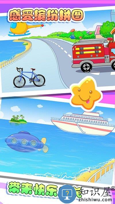 儿童宝贝智慧拼图游戏下载v5.1.43 安卓版