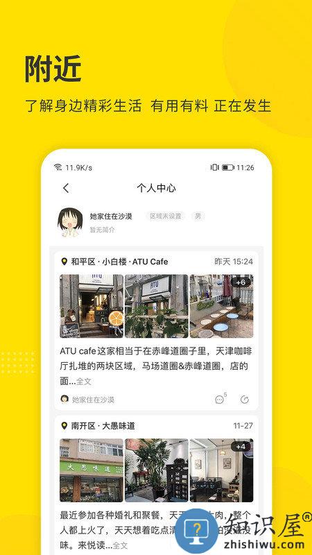 掌上天津极速客户端下载