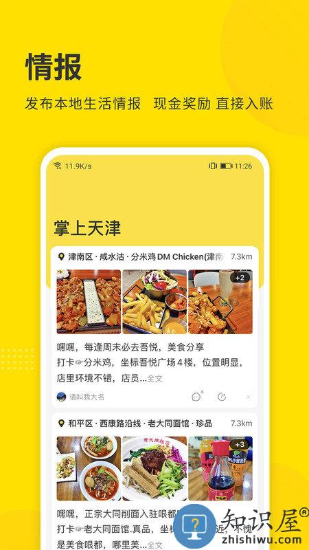掌上天津极速版app下载v2.8.9 安卓版