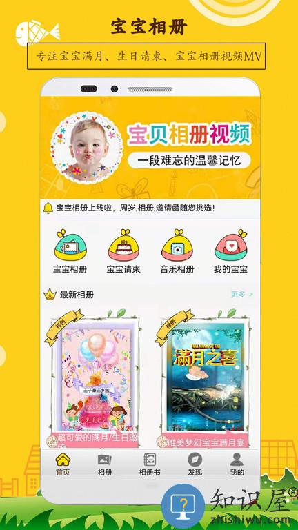 宝宝相册app下载v5.08 最新安卓版