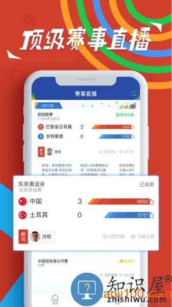 CCTV5央视体育客户端官方版 v3.8.2 安卓最新版