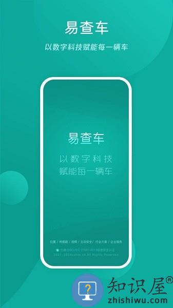 易查车官方版 v3.1.82 安卓版