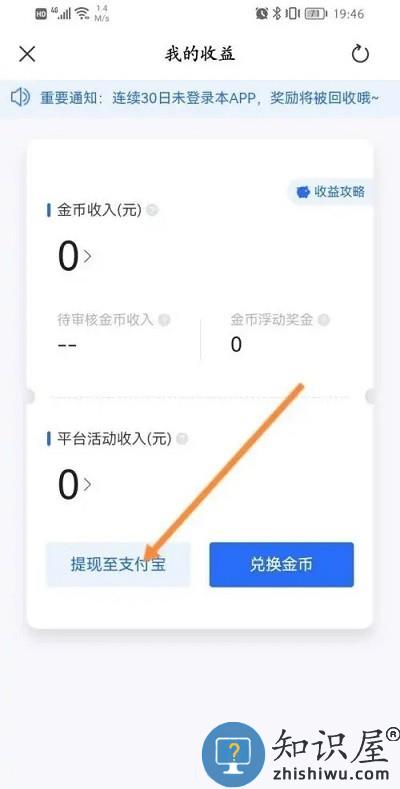 大智慧app支付宝绑定方法