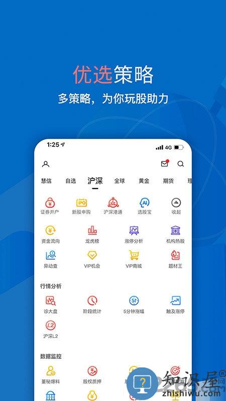 大智慧炒股软件官方免费版下载v9.75 安卓正版