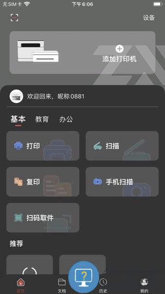 联想至像打印机软件 v3.0.3 安卓版
