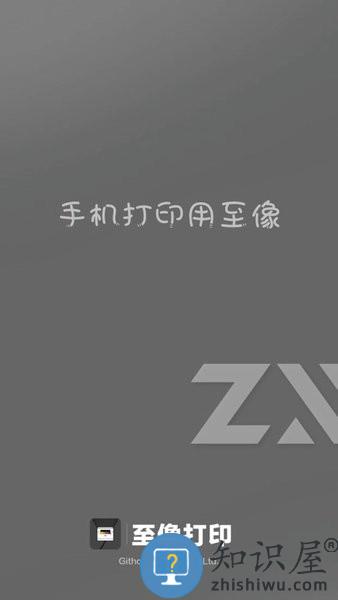 联想至像打印机软件 v3.0.3 安卓版