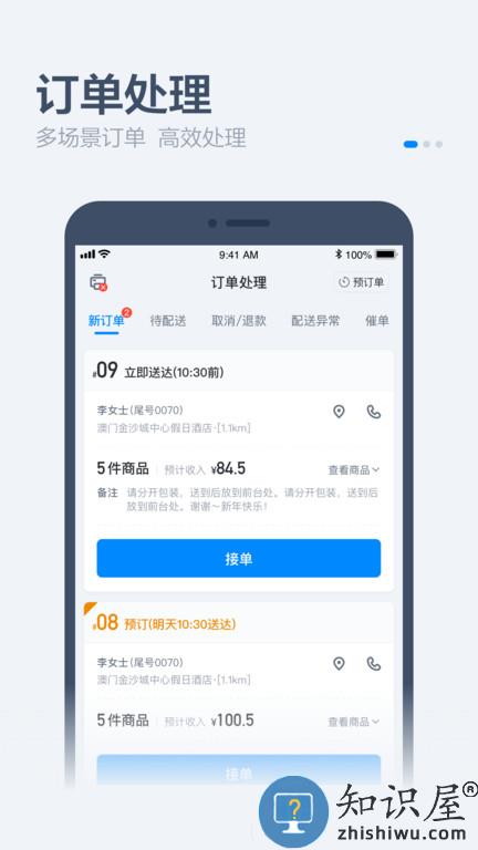 饿百零售商家版最新版(改名零售商家版)下载v6.0.1 安卓手机版
