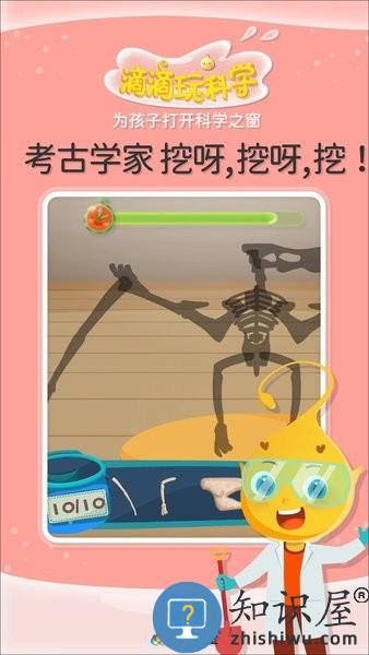 滴滴玩科学 v1.1.0 安卓版