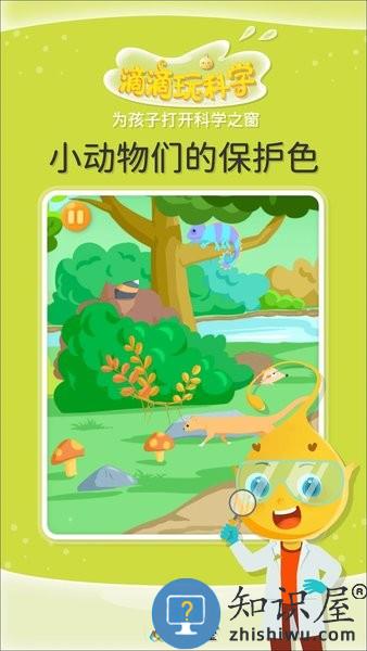 滴滴玩科学 v1.1.0 安卓版