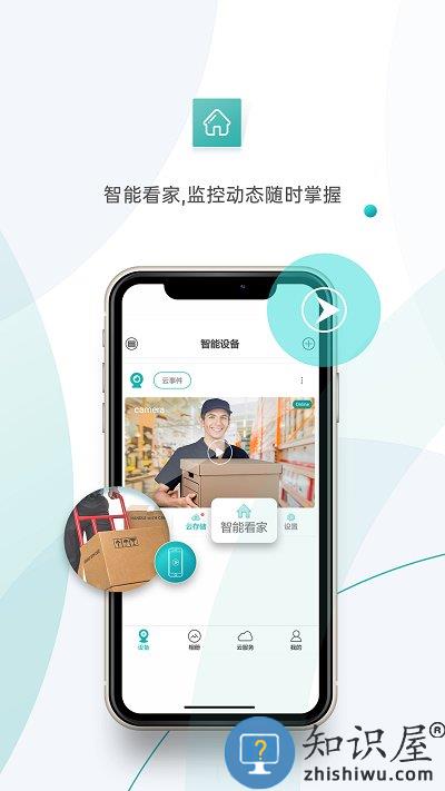超级看看监控系统app最新版下载v7.2.0 安卓官方版