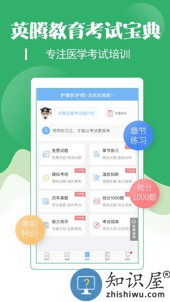 初级护师考试宝典app v78.0 安卓版