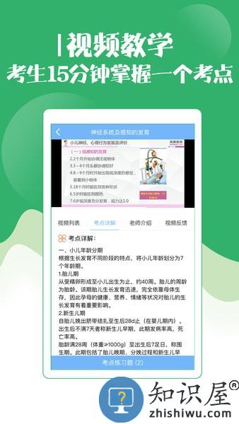 初级护师考试宝典app v78.0 安卓版