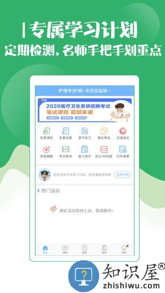 初级护师考试宝典app v78.0 安卓版