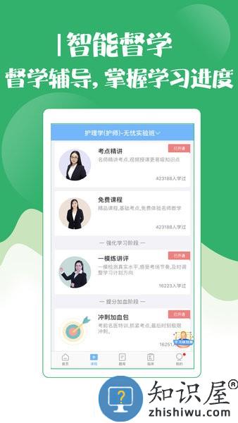 初级护师考试宝典app v78.0 安卓版