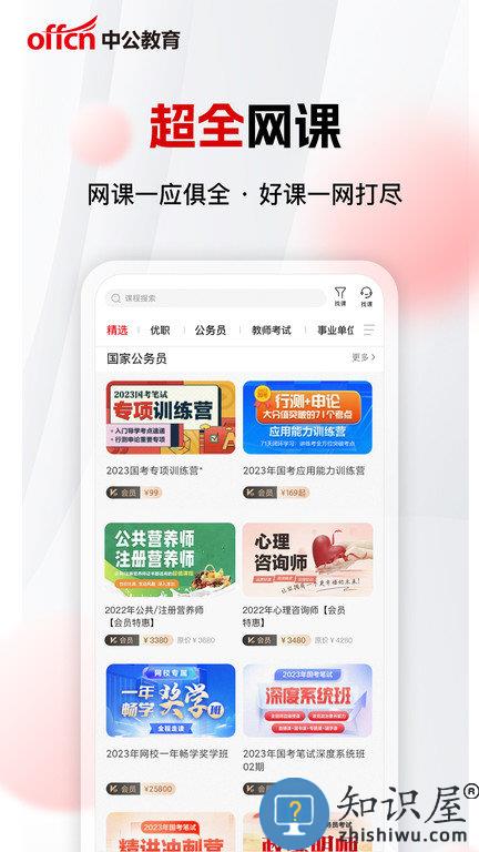 在线课堂app中公(中公网校)下载v6.5.12 安卓免费版