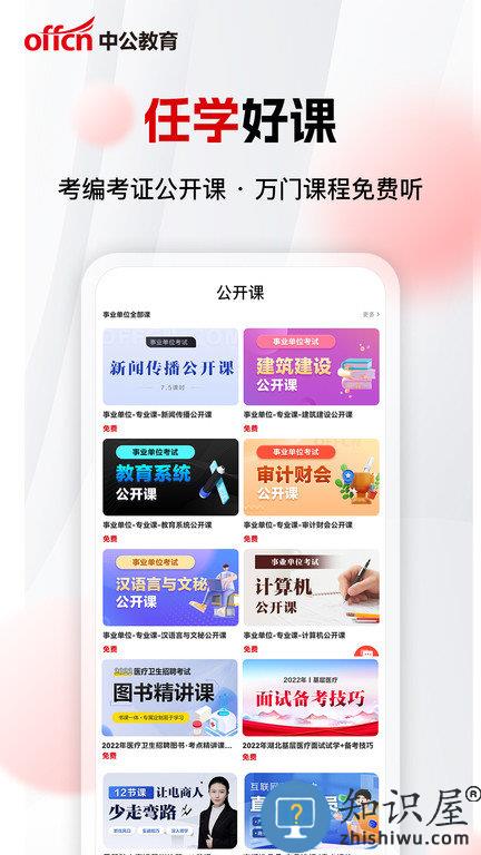 在线课堂app中公(中公网校)下载v6.5.12 安卓免费版