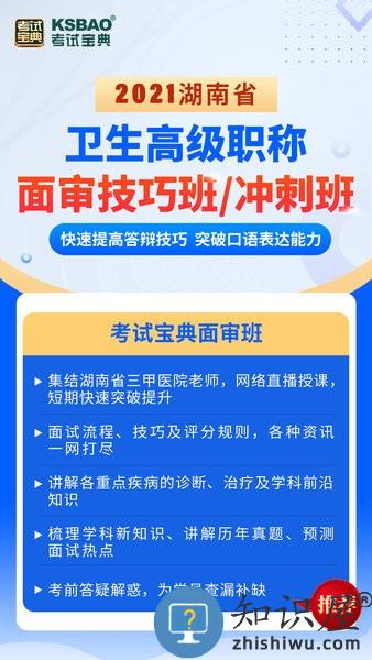 医学高级职称考试宝典app v78.0 安卓版