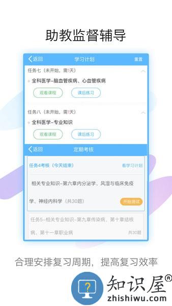 医学高级职称考试宝典app v78.0 安卓版