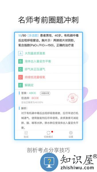 医学高级职称考试宝典app v78.0 安卓版