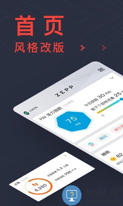 amazfit手表app(zepp)下载v8.6.1 安卓版