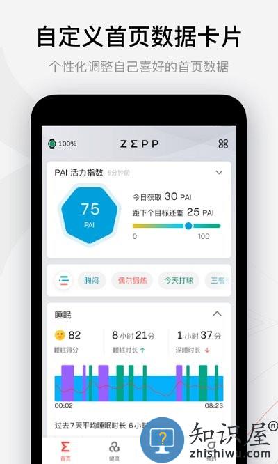 amazfit手表app(zepp)下载v8.6.1 安卓版