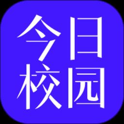 今日校园app下载v9.5.2 安卓手机版