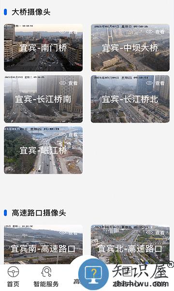 宜路畅最新版