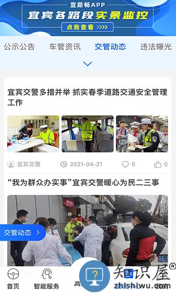 宜路畅最新版 v2.2.2 安卓版