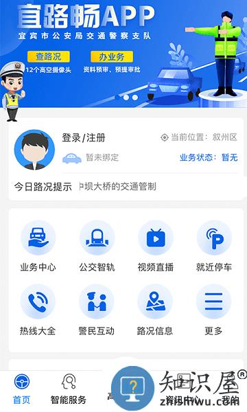 宜路畅最新版 v2.2.2 安卓版