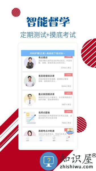 护士护师考试宝典app v62.0 安卓版
