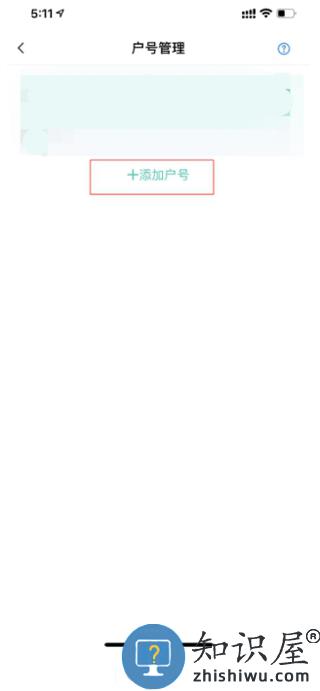 绿色国网绑定户号方法 绿色国网绑定户号流程