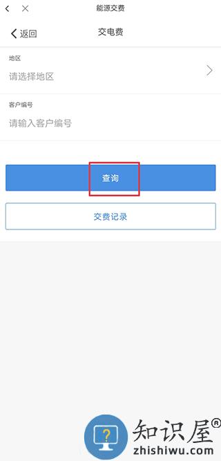 绿色国网app查电费交电费方法 绿色国网app查电费交电费教程