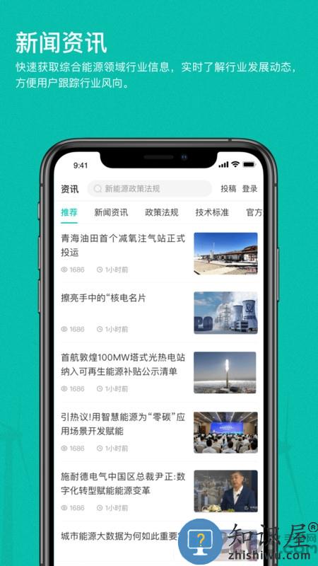 绿色国网平台最新版下载v1.2.51 安卓版