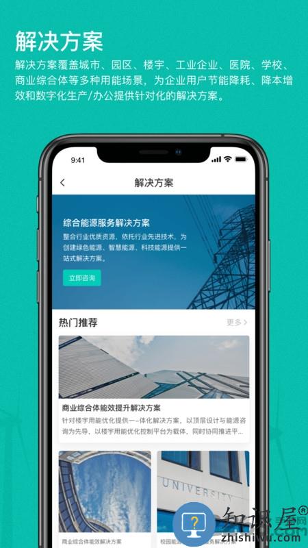 绿色国网平台最新版下载v1.2.51 安卓版