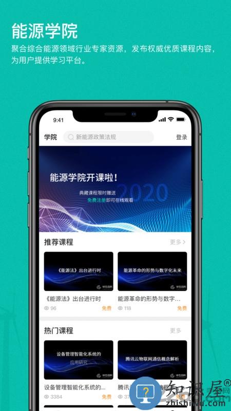 绿色国网平台最新版下载v1.2.51 安卓版