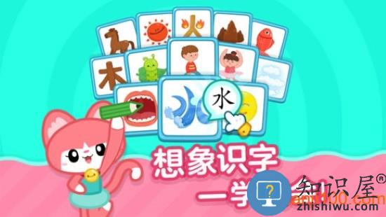 叫叫识字app