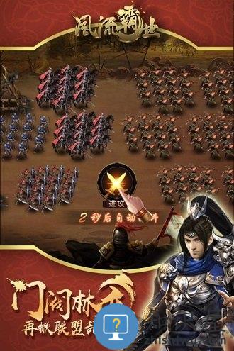 风流霸业九游版下载v2.2001 安卓最新版