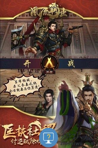 风流霸业九游版下载v2.2001 安卓最新版