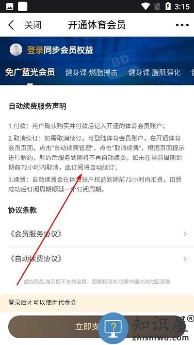pp体育关闭自动续费教程