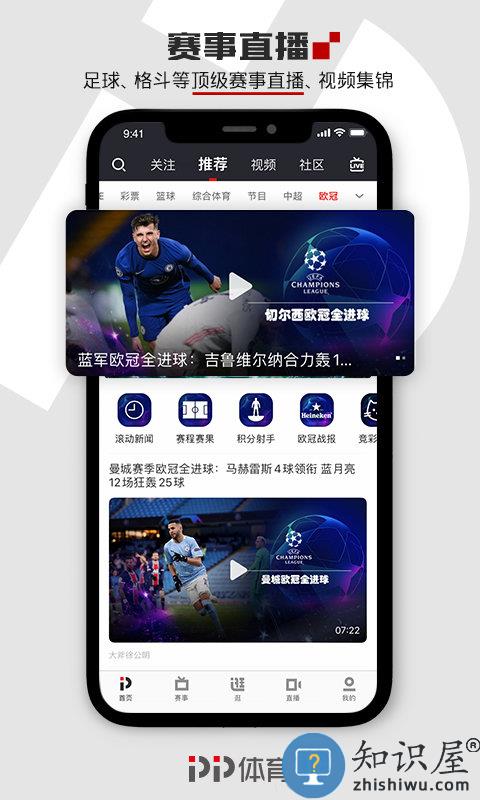 pp体育app官方版下载v8.0.3 安卓最新版