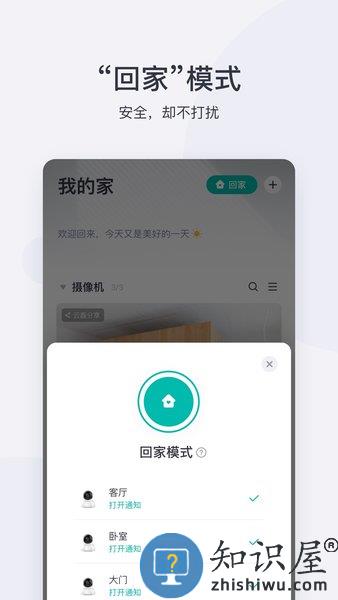 小蚁摄像机手机app v6.9.120240229 官方安卓版