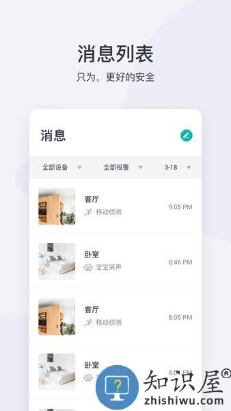 小蚁摄像机手机app v6.9.120240229 官方安卓版
