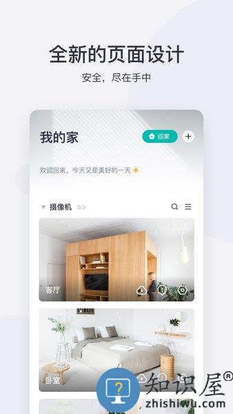 小蚁摄像机手机app v6.9.120240229 官方安卓版